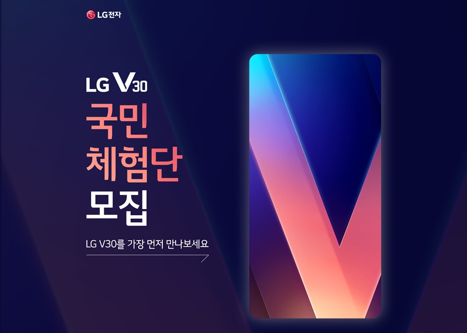 LG Announces LG V30 Experience Program In South Korea